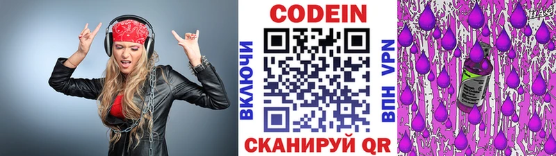 Кодеин напиток Lean (лин) Завитинск